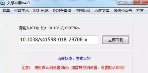 Sci-hub下載_SCI-HUB(文獻(xiàn)神器)v5.0 綠色免費(fèi)版