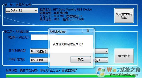 u盤分區(qū)工具下載_UdiskHelper（u盤分區(qū)）v1.1 綠色漢化版