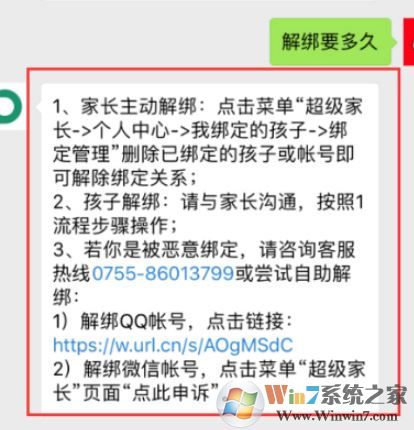 成長守護平臺怎么解綁？成長守護平臺解綁教程（圖文）