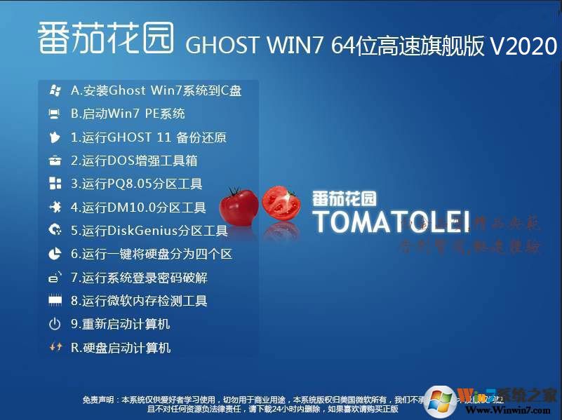 2020番茄花園系統(tǒng)GHOST WIN7 64位全能旗艦版(新版驅動完美)