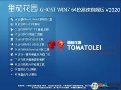 WIN7 64位純凈版下載安裝|2020番茄花園系統(tǒng)GHOST WIN7 64位旗艦版