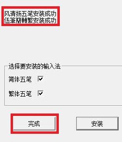 風(fēng)清揚(yáng)五筆下載_風(fēng)清揚(yáng)繁簡(jiǎn)兩用五筆輸入法V6.91 綠色版