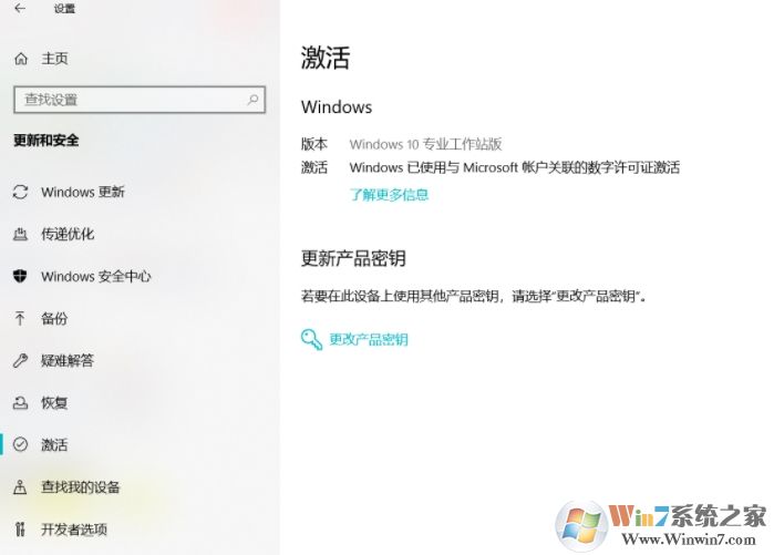 Win10專業(yè)版升級專業(yè)工作站版永久激活（圖文詳細教程）