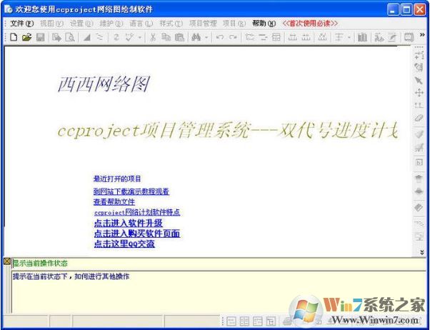 ccproject破解版_西西網(wǎng)絡(luò)圖繪制軟件v11.41 綠色破解版