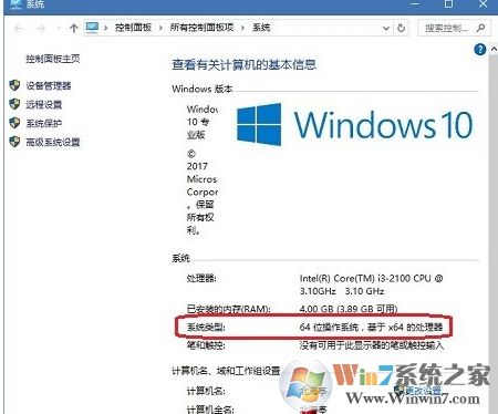 win10系統(tǒng)怎么看是幾位的？Win10 64位和32位怎么看