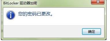 Win10硬盤bitlocker加密的密碼如何修改？