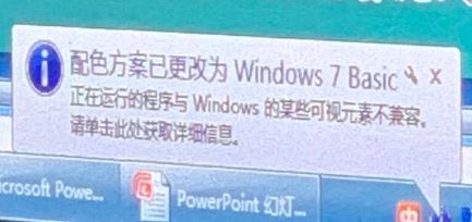 win7彈出：配色方案已更改為windows7 Basic 是怎么回事？