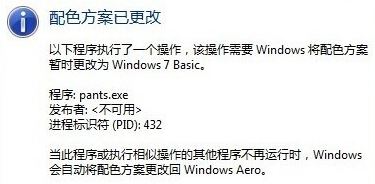 win7彈出：配色方案已更改為windows7 Basic 是怎么回事？