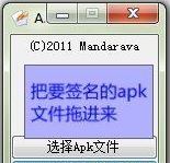 apk簽名工具下載_APK簽名（APK上上簽）v1.2 綠色漢化版