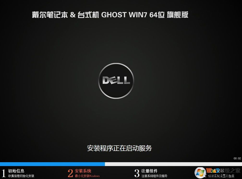 戴爾DELL WIN7 64位旗艦版高速增強版(新機型,自帶USB3.0)V2019.10