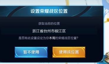 王者榮耀怎么改定位?教你王者榮耀怎么改定位到澳門/內(nèi)蒙古的操作方法