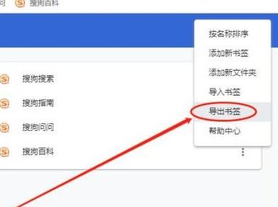 谷歌瀏覽器怎么導出收藏夾？谷歌瀏覽器書簽導出教程