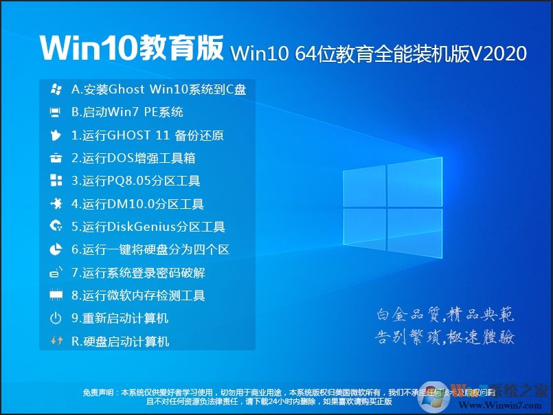 最強(qiáng)Win10教育版下載|Win10 64位純凈教育版[永久激活]V2022極速版