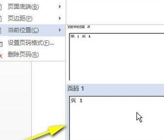 頁腳怎么設置連續(xù)頁碼？Word頁碼設置連續(xù)的設置方法（圖文教程）