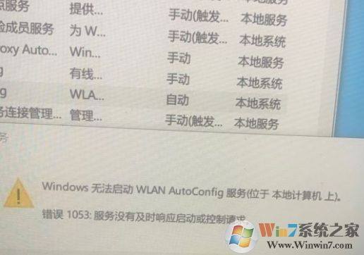 win10無(wú)法啟動(dòng)wlan autoconfig服務(wù)