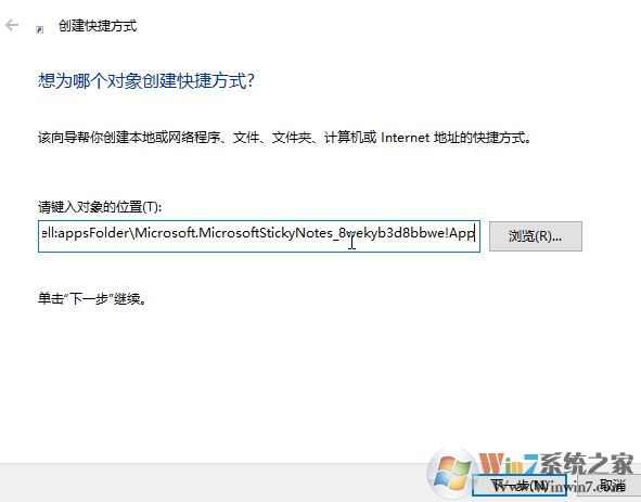 教你win10系統(tǒng)給Sticky Notes在桌面上添加快捷方式的操作方法！