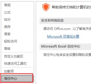 打開Excel提示：受保護的視圖 該怎么辦？excel受保護的視圖的處理方法