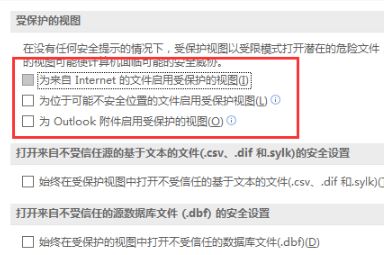 打開Excel提示：受保護的視圖 該怎么辦？excel受保護的視圖的處理方法