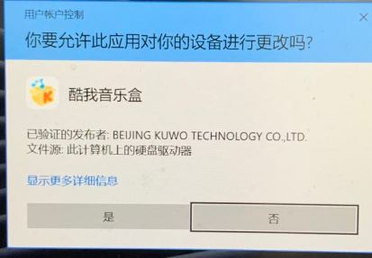 為什么win10會提示：你要允許此應(yīng)用對你的設(shè)備進行更改嗎？（解決方法）