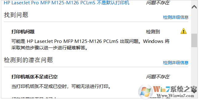 Win10系統(tǒng)HP M126a打印機只能掃描不能打印解決方法