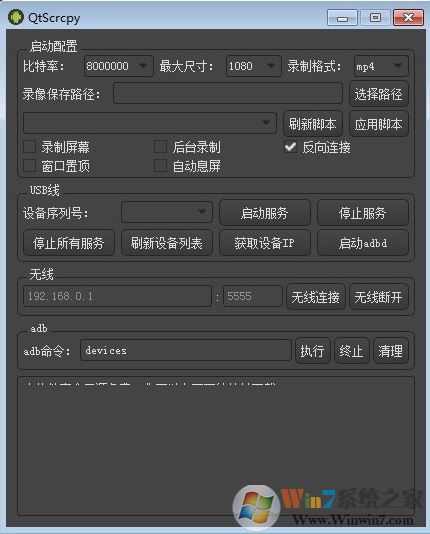 QtScrcpy中文版_QtScrcpy(安卓實(shí)時(shí)投屏神器)v1.2.1 官方最新版