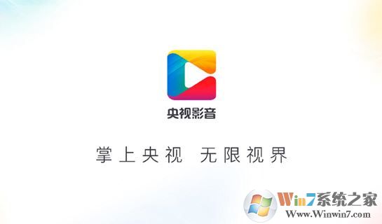 央視直播下載_央視在線直播電腦客戶端v4.6.6.4正式版