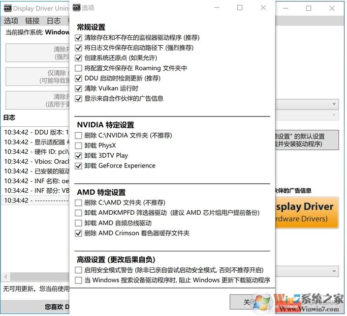 Win10如何徹底刪除顯卡驅(qū)動？神器DDU幫你卸載教程