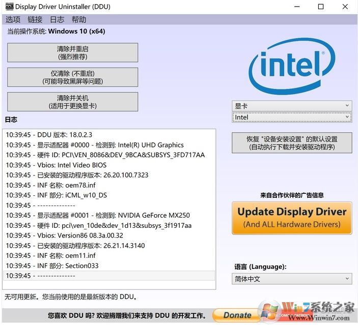 Win10如何徹底刪除顯卡驅(qū)動？神器DDU幫你卸載教程