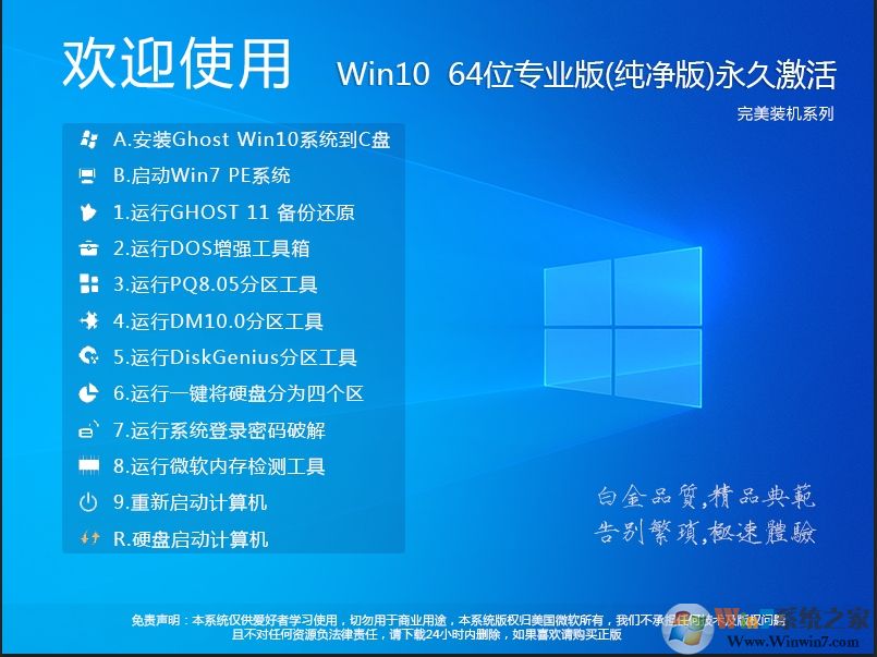 Win10純凈版64位下載|Win10 23H2 64位專業(yè)版純凈系統(tǒng)V2023(永久激活)