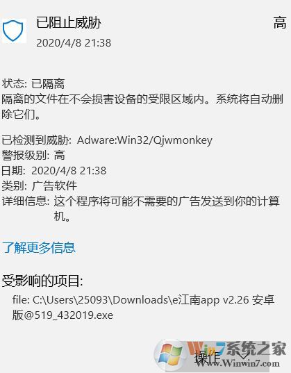 win10系統(tǒng)檢測到一個威脅Adware:Win32/Qjwmonkey該怎么辦？(已解決)