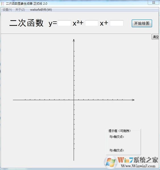 函數(shù)圖像生成器下載_函數(shù)圖像生成器v2.0綠色便攜版