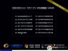 深度完美WIN7 64位穩(wěn)定旗艦版_Windows764位系統(tǒng) V2020.11