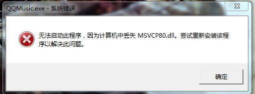 Win10系統(tǒng)缺少msvcp80.dll丟失解決方法