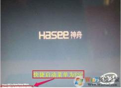 Hasee筆記本怎么設(shè)置U盤啟動(dòng)？Hasee神舟BIOS設(shè)置U盤啟動(dòng)方法