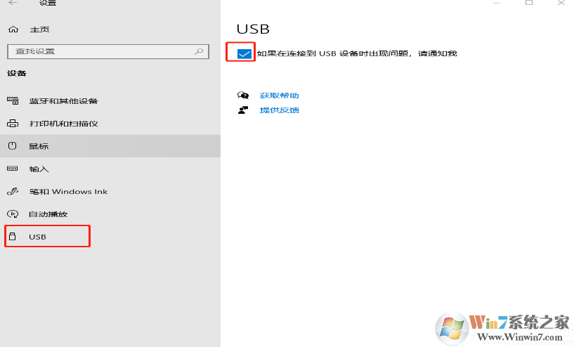Win10如何關(guān)閉/開啟usb設(shè)備插入提示