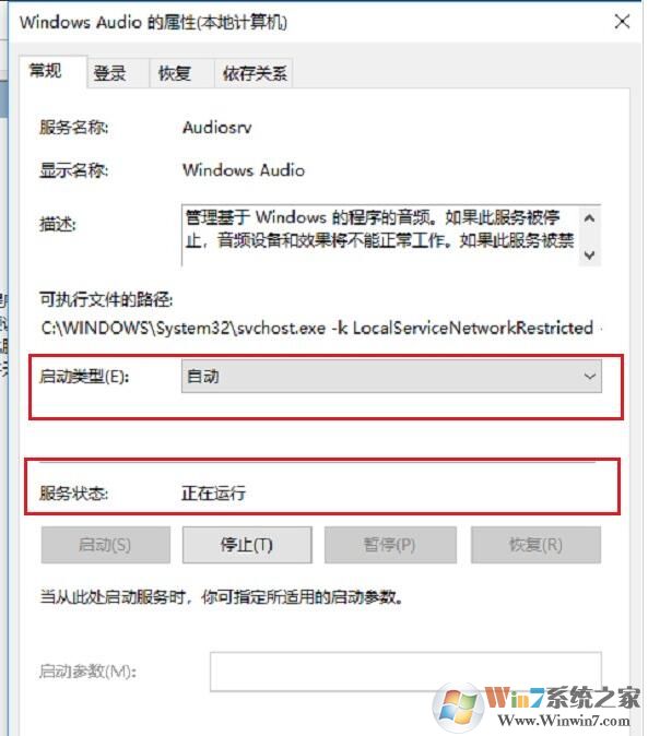 音頻服務(wù)未運(yùn)行(win10/Win7系統(tǒng)音頻服務(wù)未運(yùn)行解決方法)