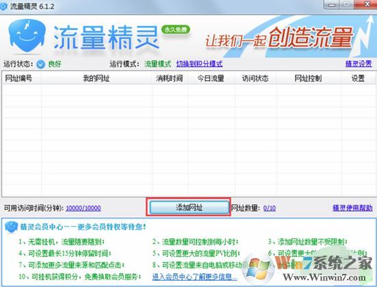 流量精靈綠色版_流量精靈v6.5.2(官方最新版)為網(wǎng)站創(chuàng)造流量