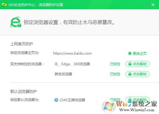 360安全衛(wèi)士怎么設置主頁(鎖定和解鎖瀏覽器首頁)