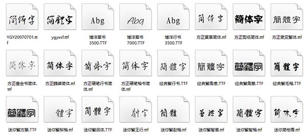 古風字體v2020(全網(wǎng)最全古風字體包免費)