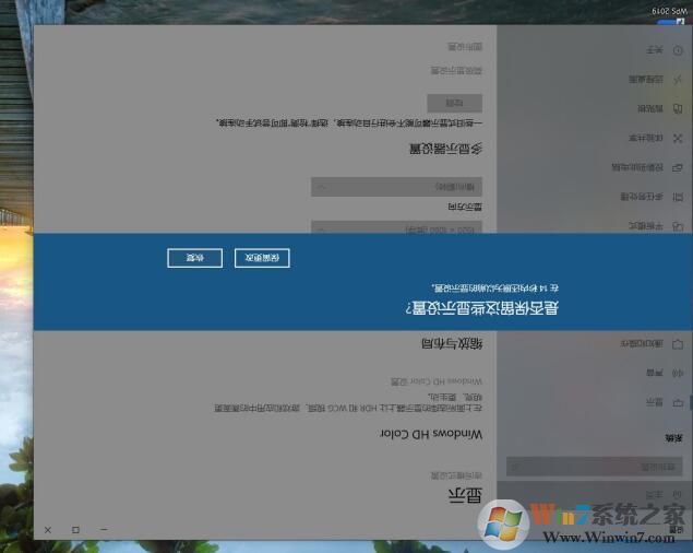 Win10屏幕倒過來怎么弄回去？Win10屏幕方向恢復(fù)方法