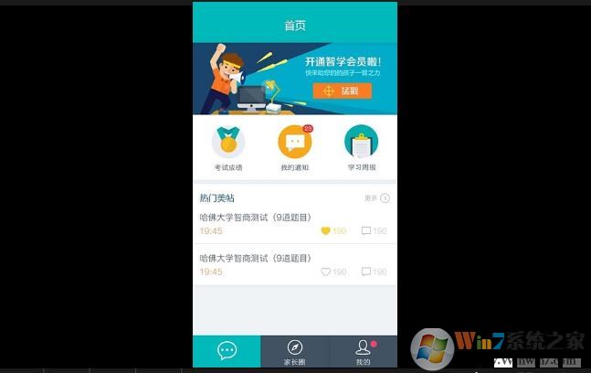 智學網(wǎng)家長端下載_智學網(wǎng)家長端登錄v1.8.6.2官方客戶端