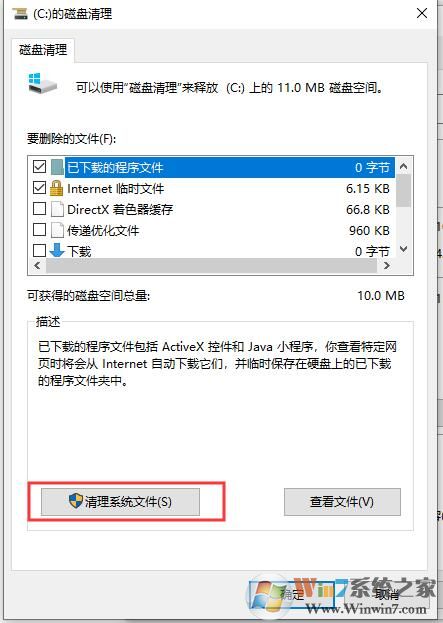 Win10系統(tǒng)如何清理C盤垃圾？Win10清理C盤垃圾方法