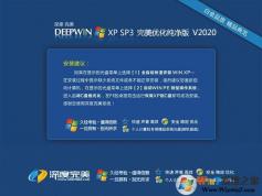 確實(shí)好用的Windows xp系統(tǒng)（ghostxpsp3）絕對優(yōu)化版V2023