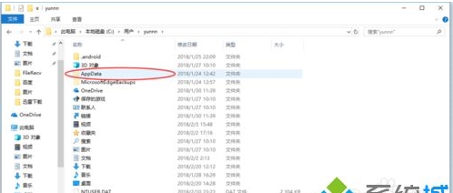 Win10找不到Appdata文件夾怎么辦？win10沒有appdata文件夾解決方法