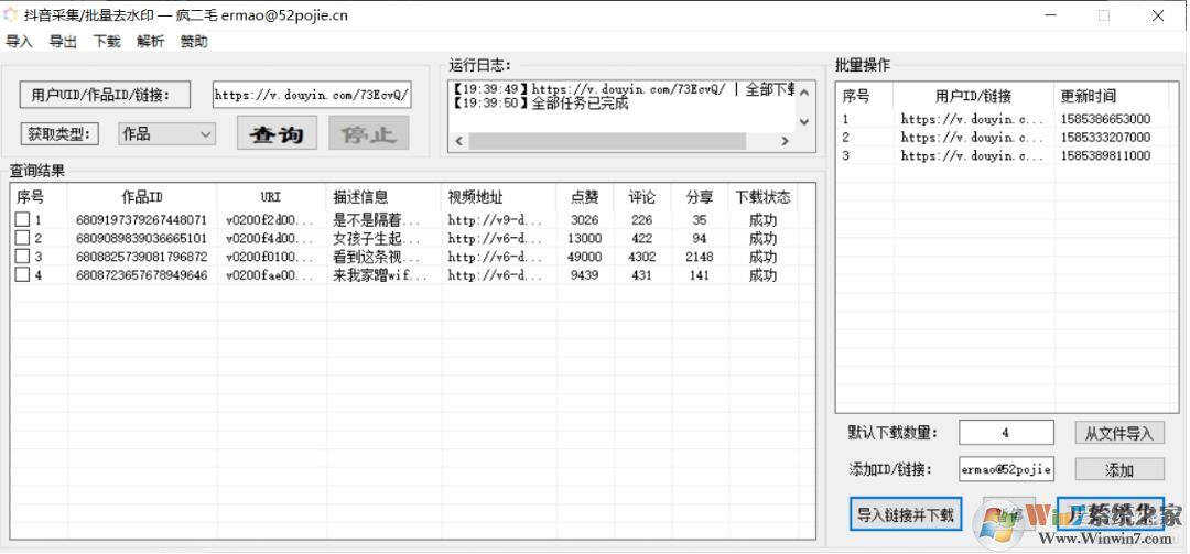 抖音去水印批量下載工具 v3.0綠色免費(fèi)版