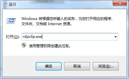 rdpclip.exe是什么進程？rdpclip監(jiān)視程序是什么？