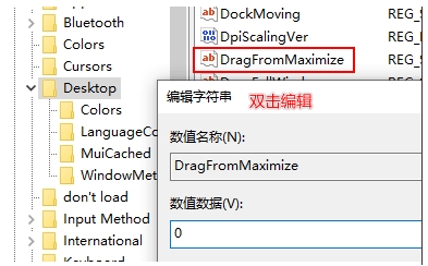 Win10禁止拖動最大化窗口變小的方法