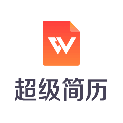 超級(jí)簡(jiǎn)歷下載_超級(jí)簡(jiǎn)歷WonderCV v2021官方最新版