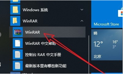 Win10右鍵沒有WinRAR添加到壓縮文件