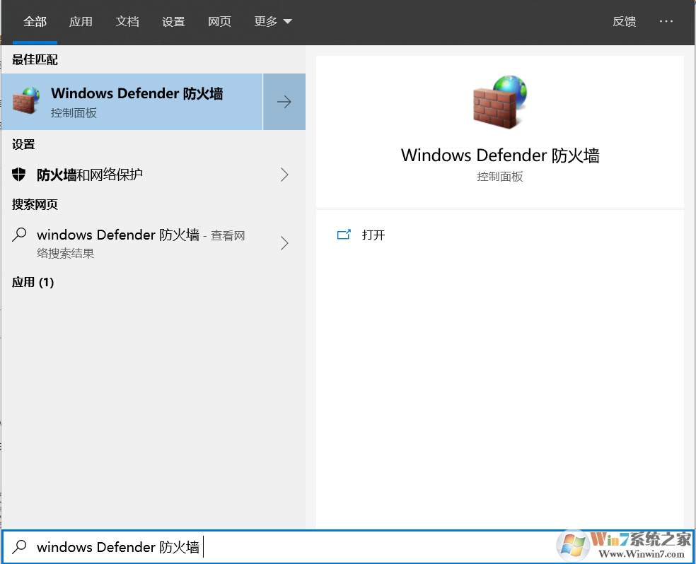 Win10關(guān)閉防火墻